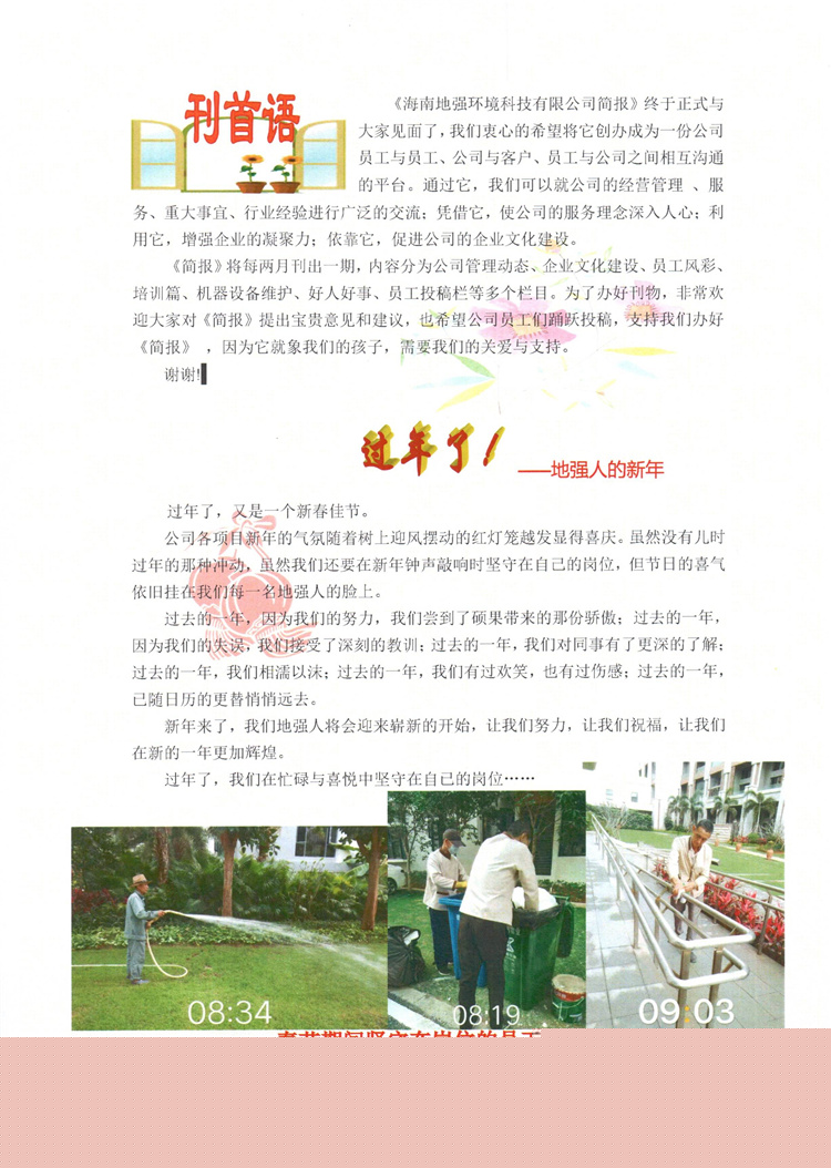 地強(qiáng)環(huán)境公司簡報(bào)_001.jpg
